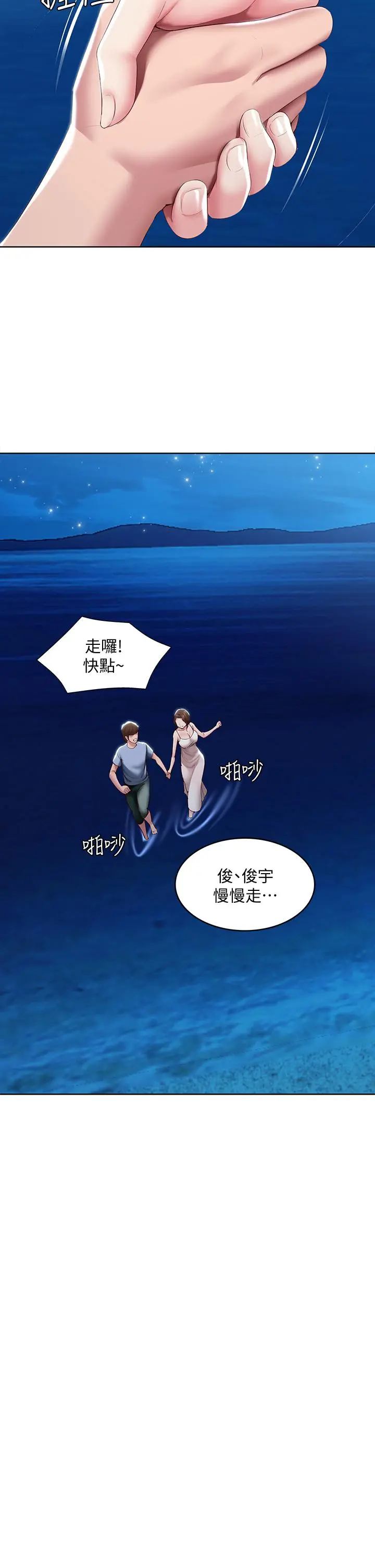 寄宿日记 第80话-在空无一人的海边求爱 第38页