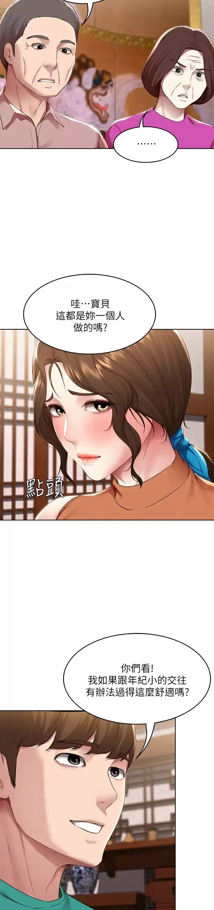 寄宿日记 第124话-我们交往不是为了打炮 第23页