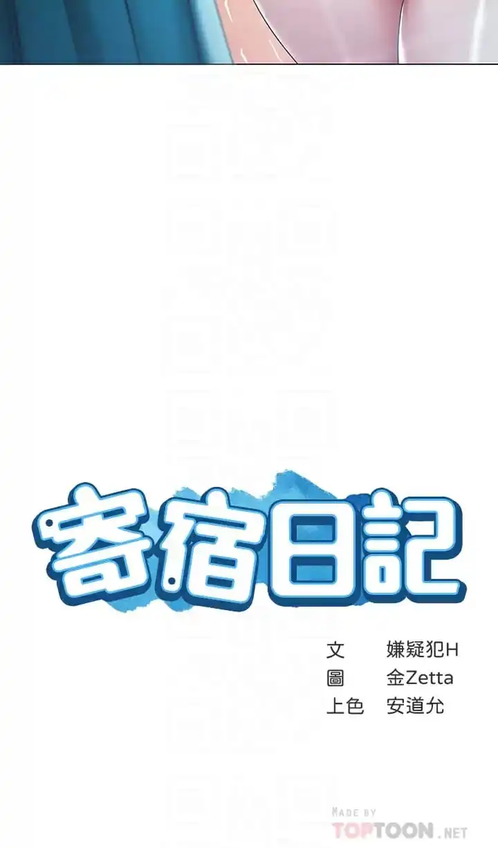 寄宿日记 第124话-我们交往不是为了打炮 第4页