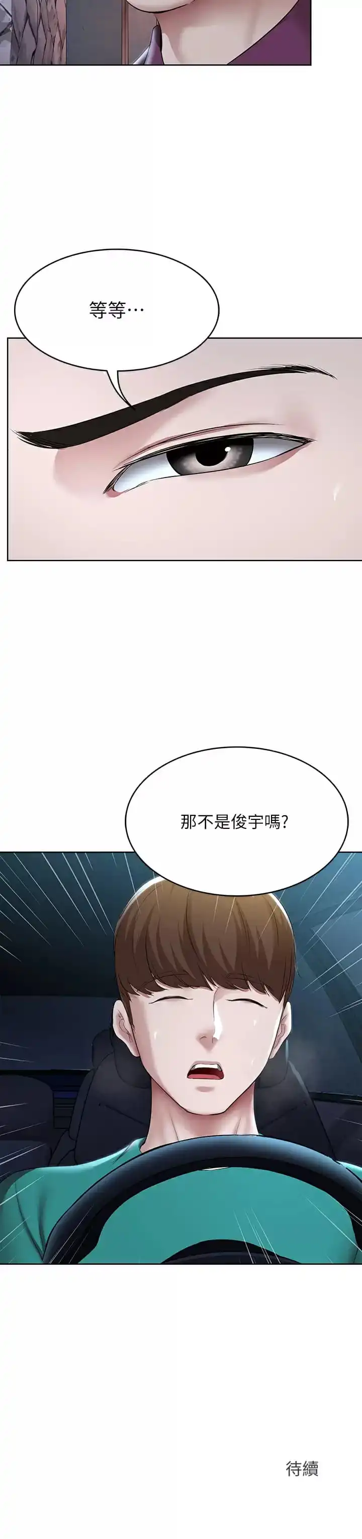 寄宿日记 第124话-我们交往不是为了打炮 第39页