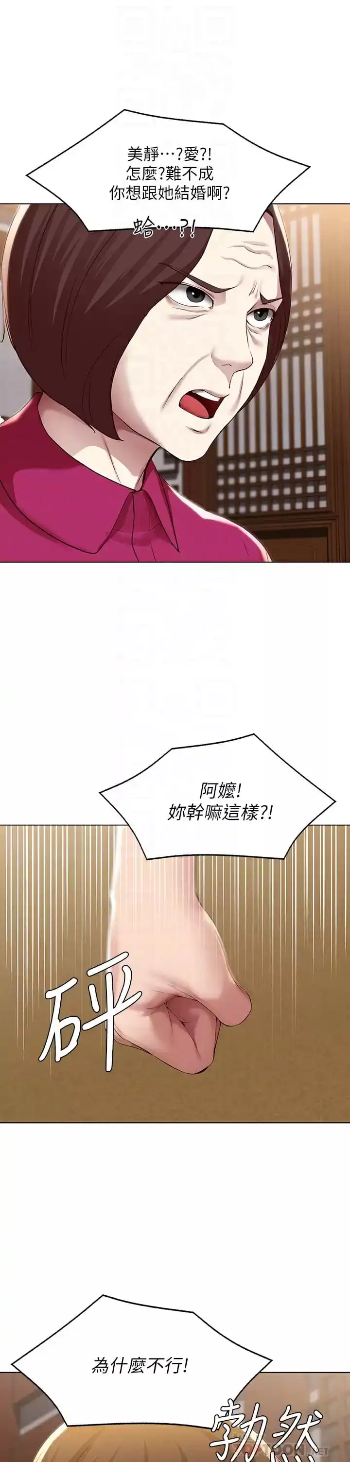 寄宿日记 第124话-我们交往不是为了打炮 第10页
