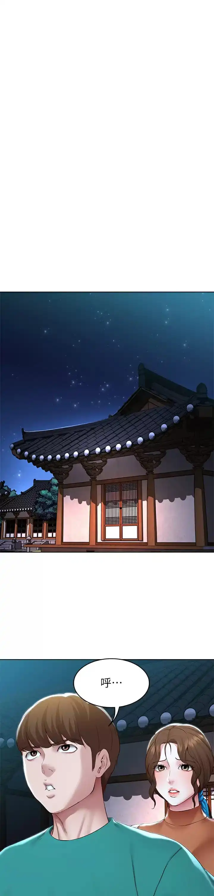 寄宿日记 第124话-我们交往不是为了打炮 第15页