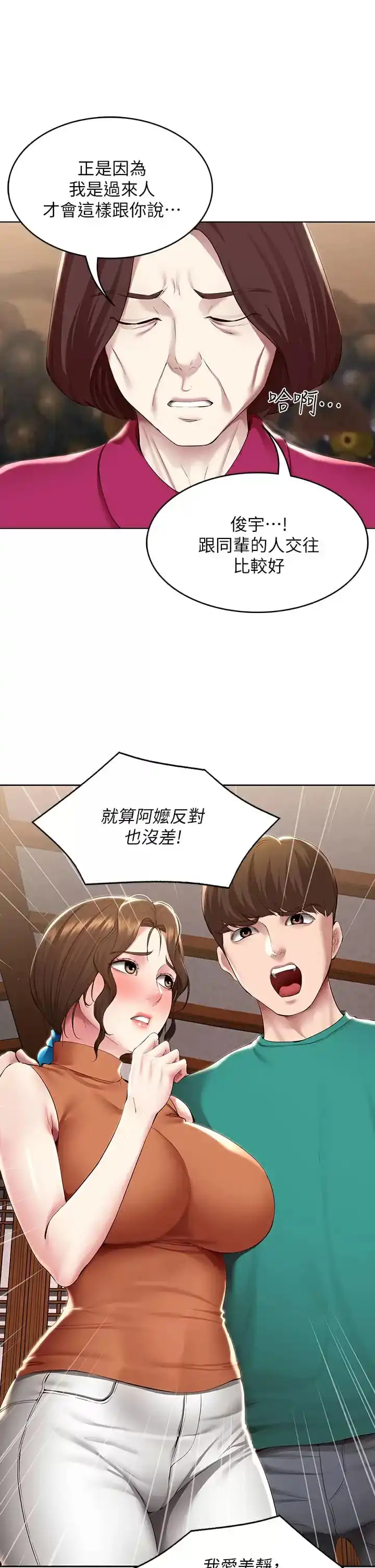 寄宿日记 第124话-我们交往不是为了打炮 第13页
