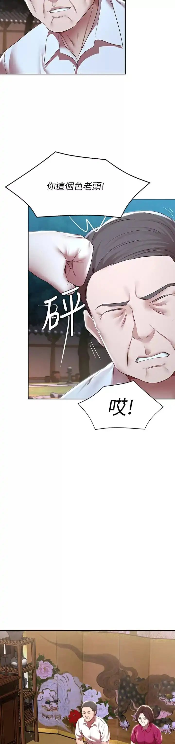 寄宿日记 第124话-我们交往不是为了打炮 第7页