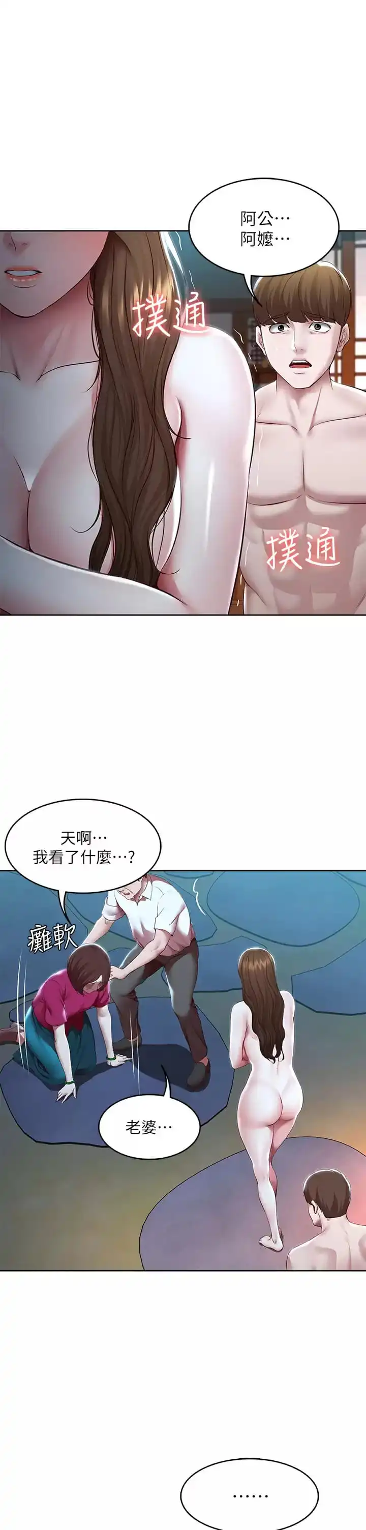 寄宿日记 第124话-我们交往不是为了打炮 第5页