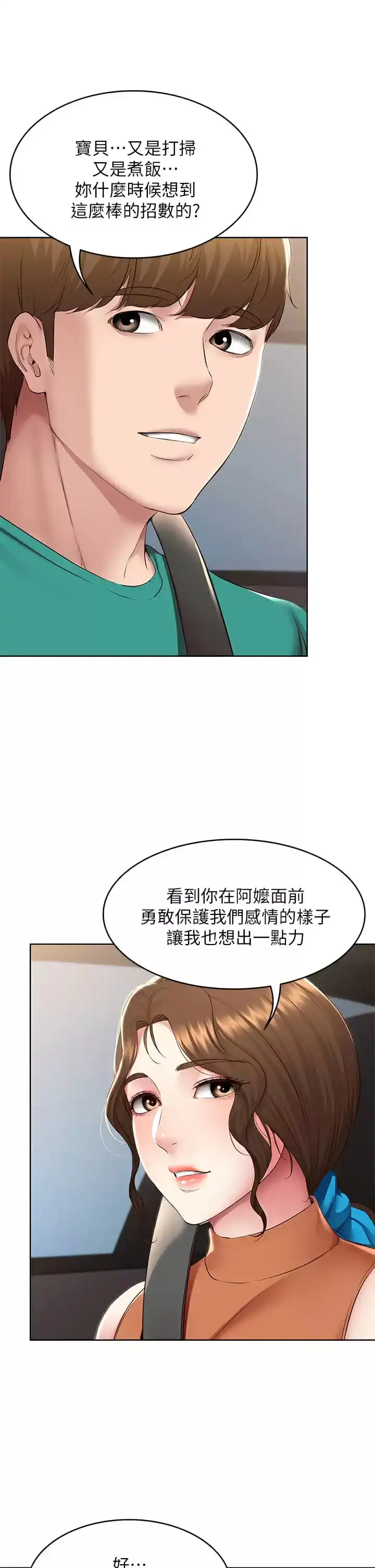 寄宿日记 第124话-我们交往不是为了打炮 第30页