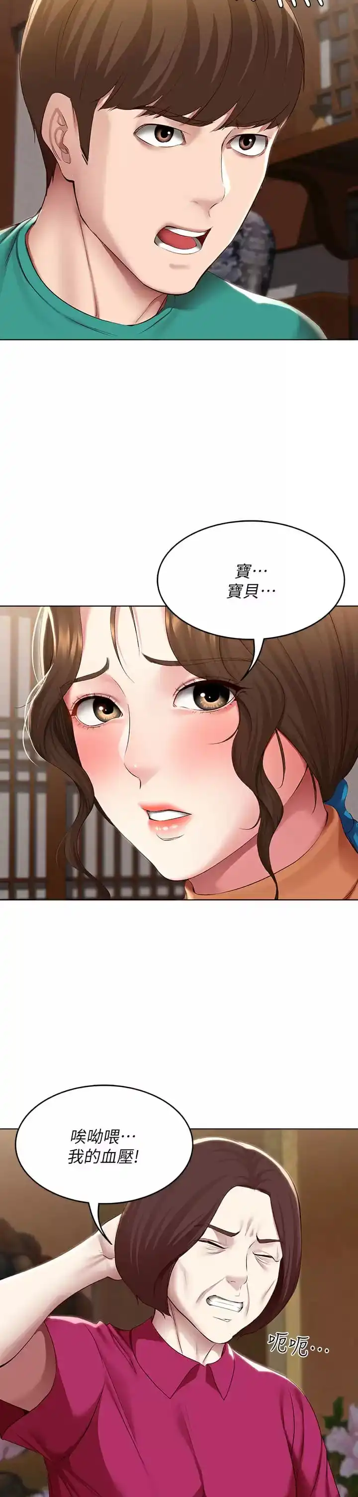 寄宿日记 第124话-我们交往不是为了打炮 第11页
