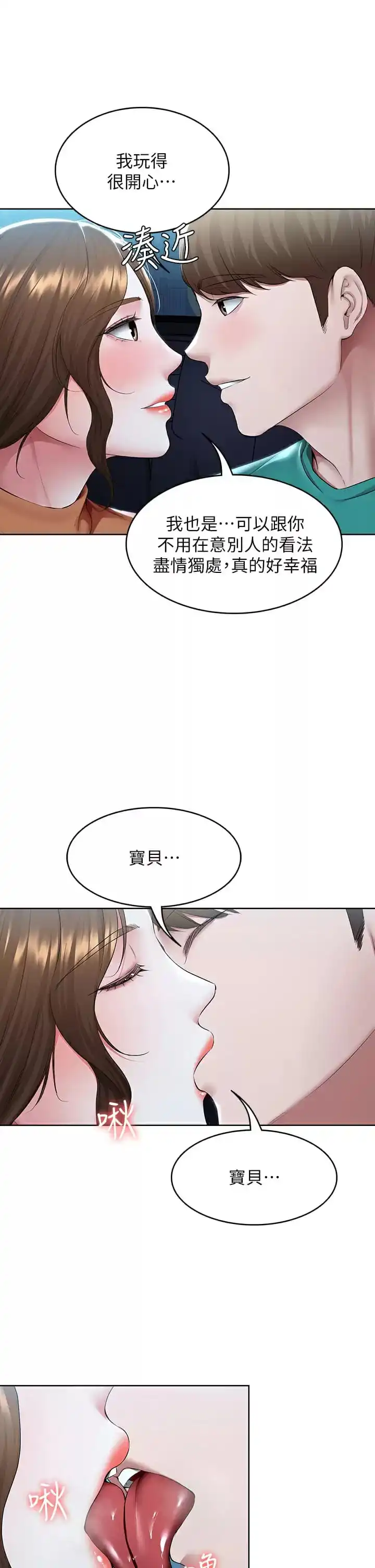 寄宿日记 第124话-我们交往不是为了打炮 第33页