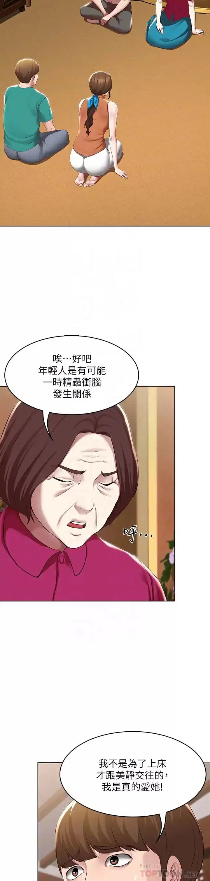 寄宿日记 第124话-我们交往不是为了打炮 第8页