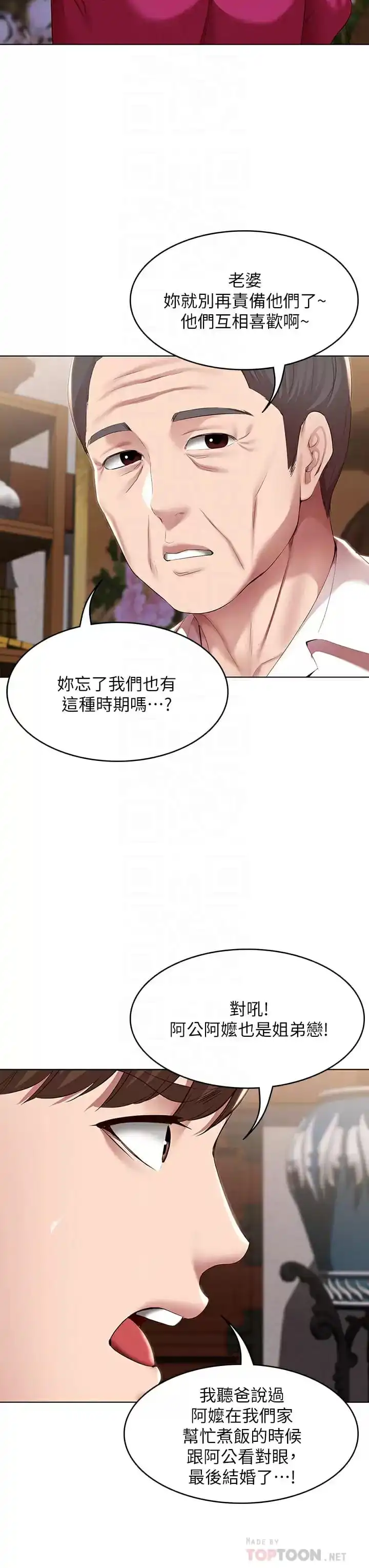 寄宿日记 第124话-我们交往不是为了打炮 第12页