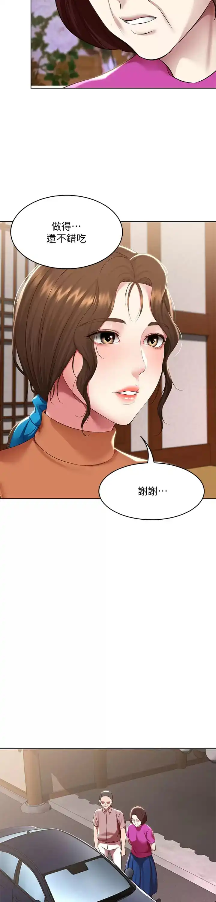 寄宿日记 第124话-我们交往不是为了打炮 第28页