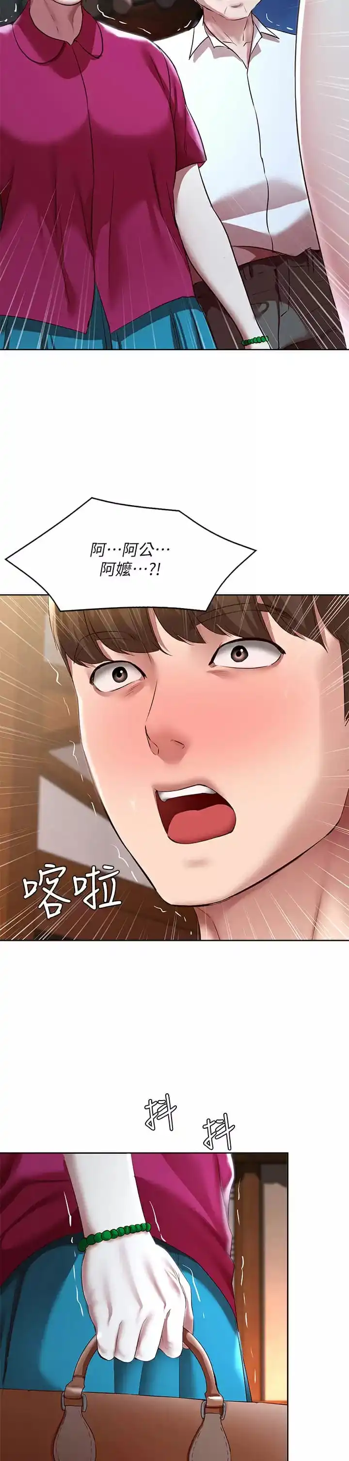 寄宿日记 第124话-我们交往不是为了打炮 第2页