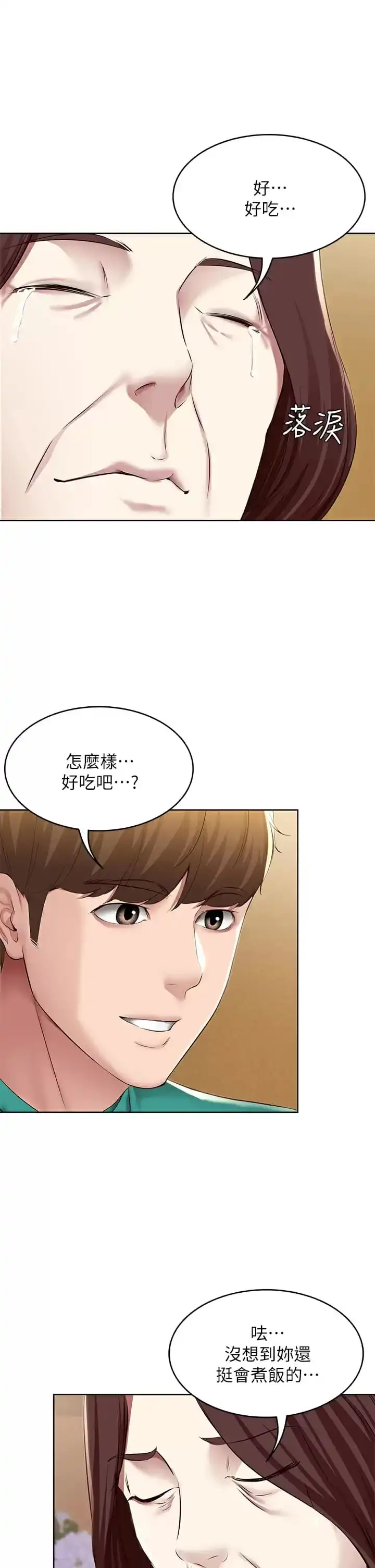 寄宿日记 第124话-我们交往不是为了打炮 第27页