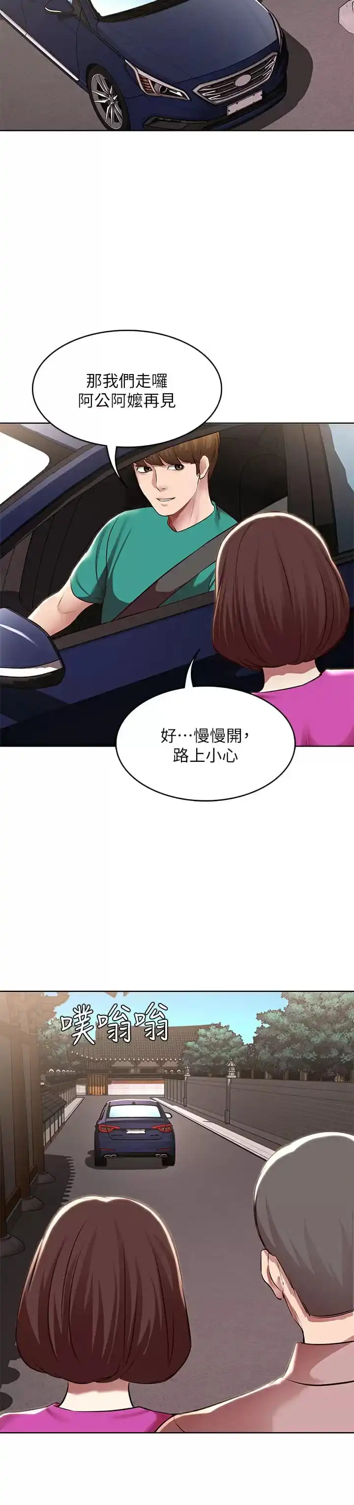 寄宿日记 第124话-我们交往不是为了打炮 第29页