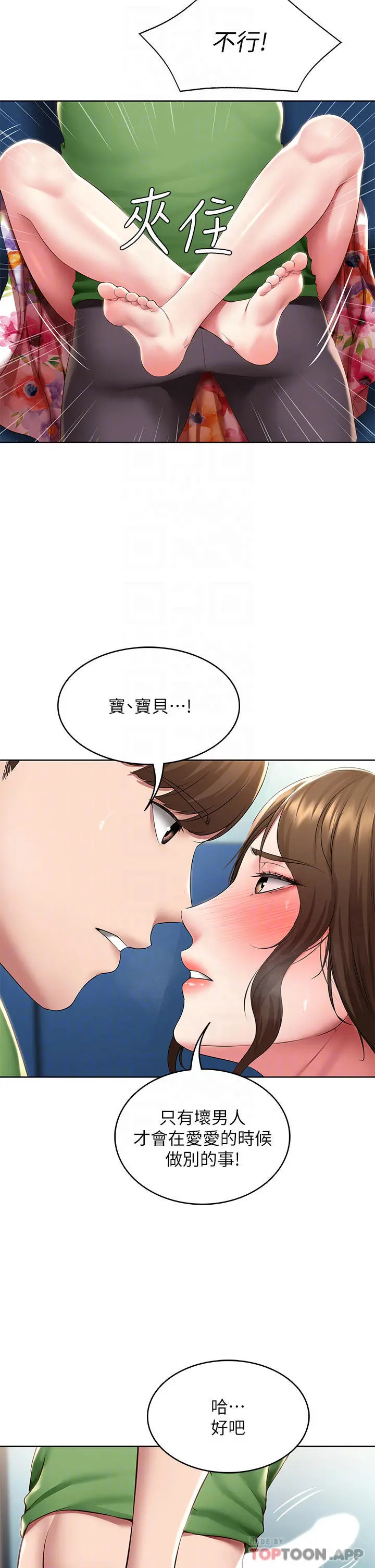 寄宿日记 第127话-俊宇妈妈突如其来的拜访 第14页