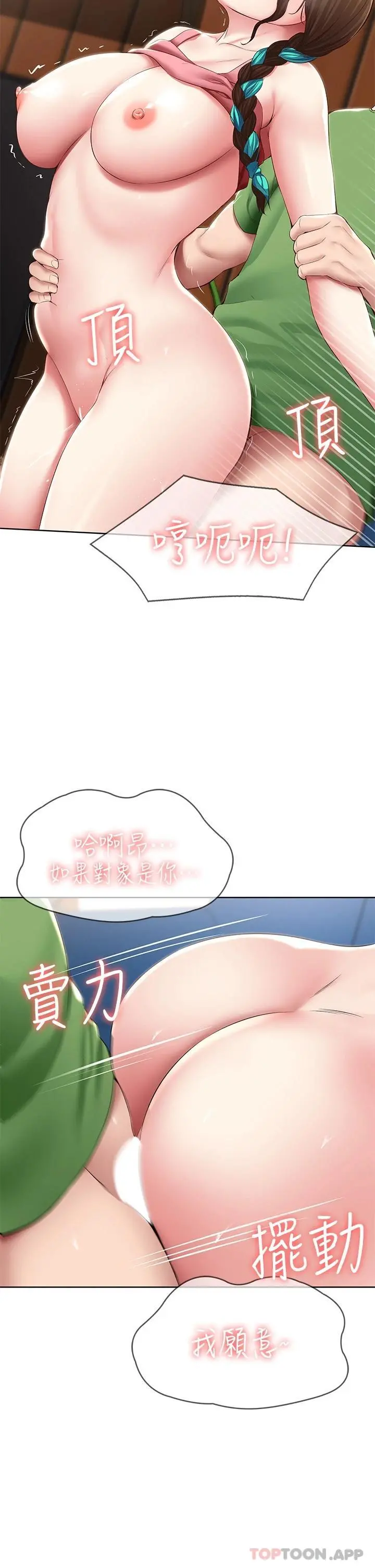寄宿日记 第127话-俊宇妈妈突如其来的拜访 第24页