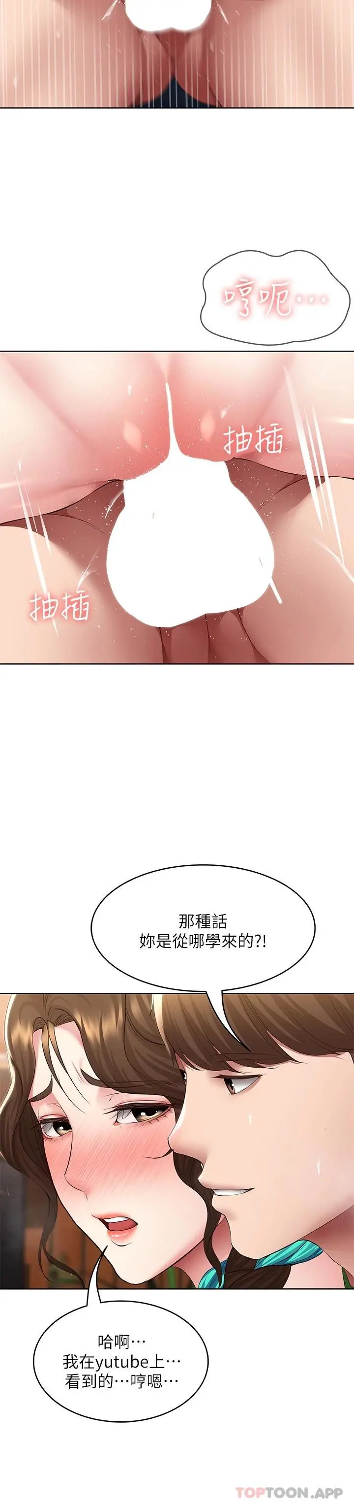 寄宿日记 第127话-俊宇妈妈突如其来的拜访 第20页