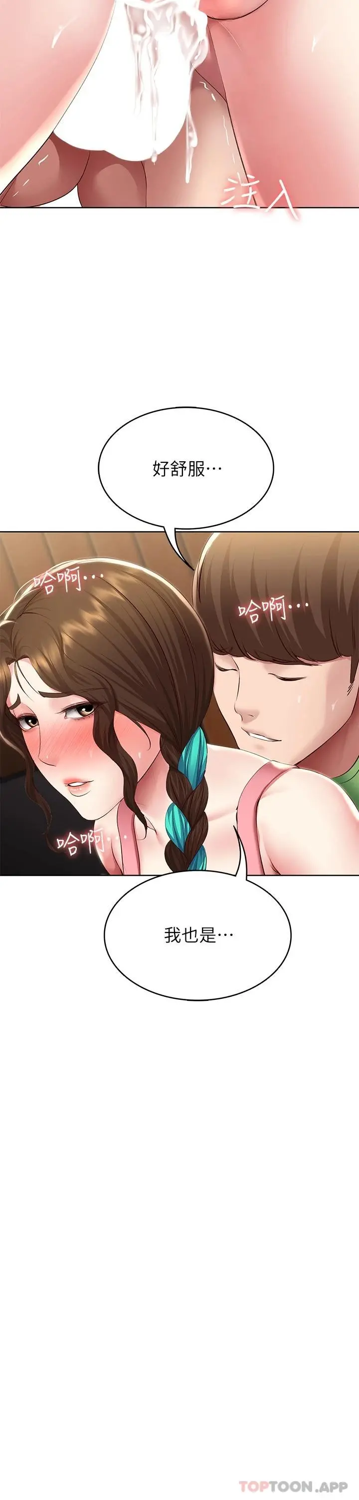 寄宿日记 第127话-俊宇妈妈突如其来的拜访 第30页