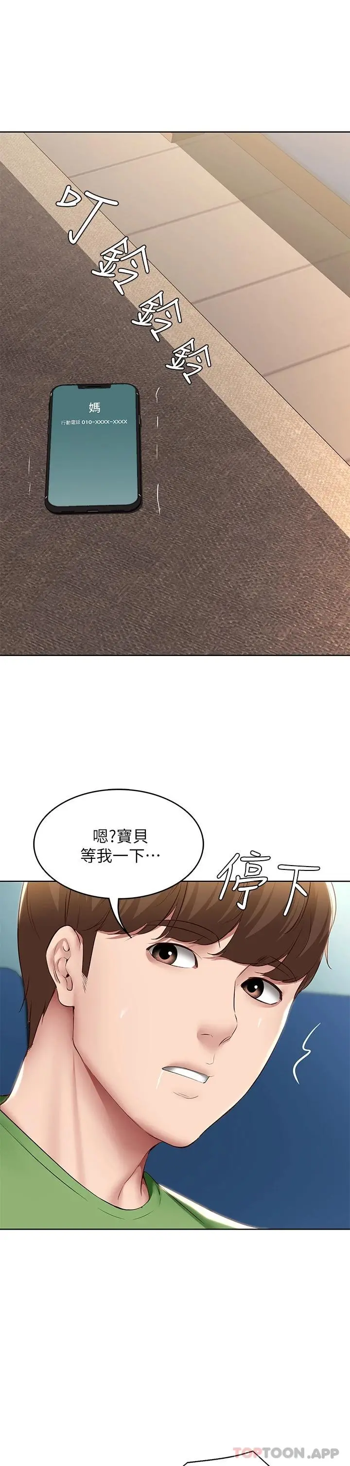 寄宿日记 第127话-俊宇妈妈突如其来的拜访 第13页