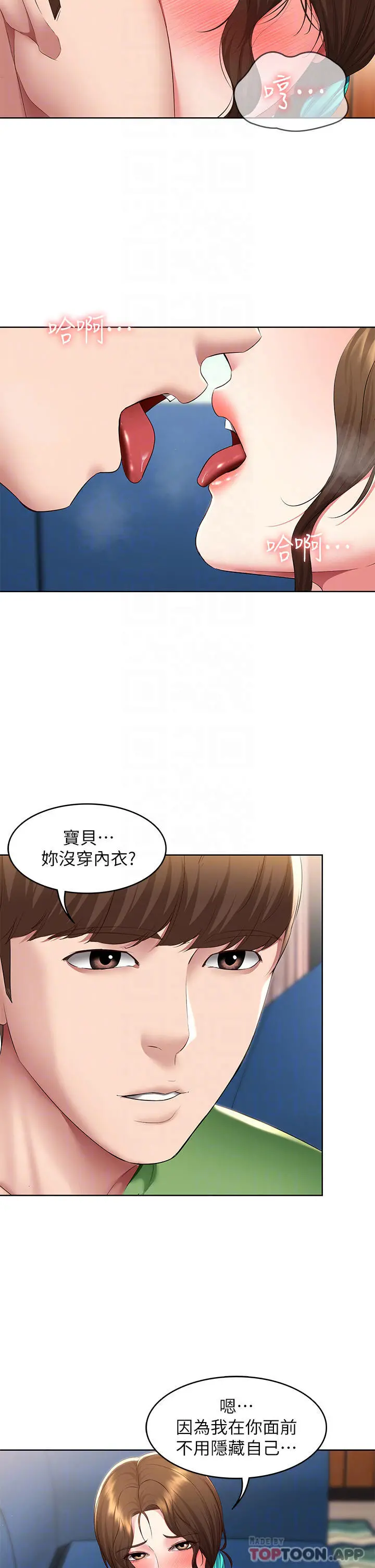寄宿日记 第127话-俊宇妈妈突如其来的拜访 第6页