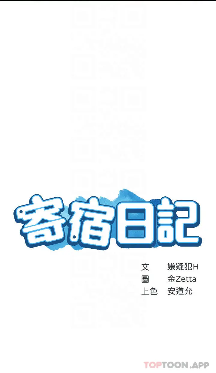 寄宿日记 第127话-俊宇妈妈突如其来的拜访 第4页
