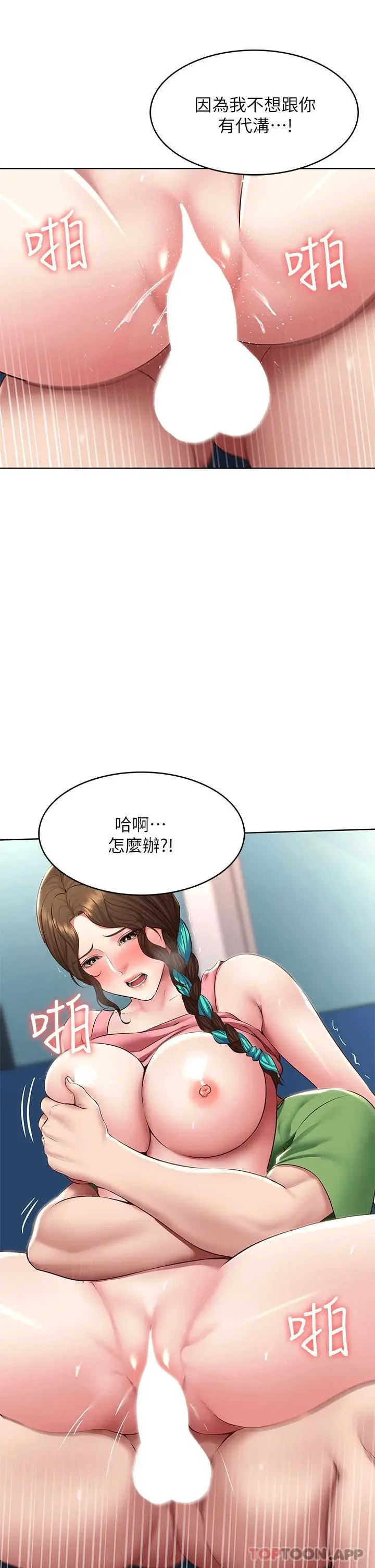 寄宿日记 第127话-俊宇妈妈突如其来的拜访 第21页