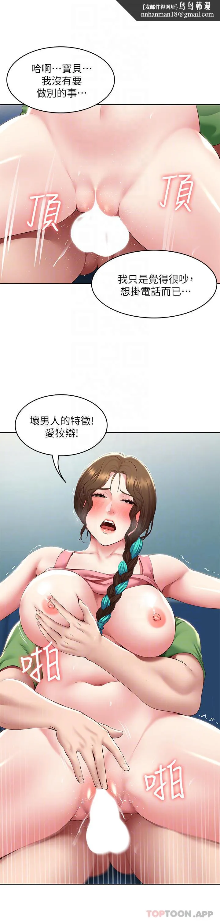 寄宿日记 第127话-俊宇妈妈突如其来的拜访 第18页