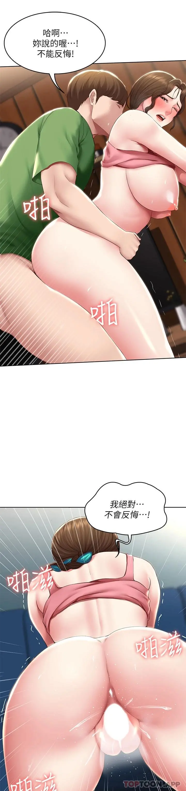 寄宿日记 第127话-俊宇妈妈突如其来的拜访 第25页
