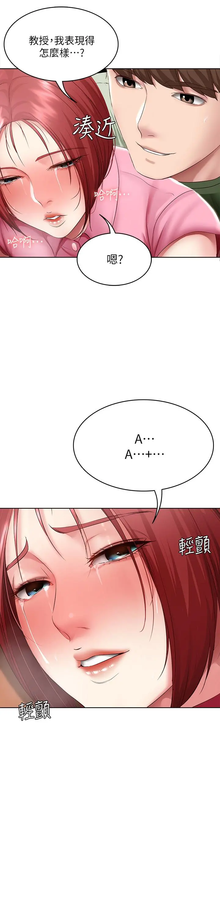 寄宿日记 第110话-反被教训的女教授 第36页