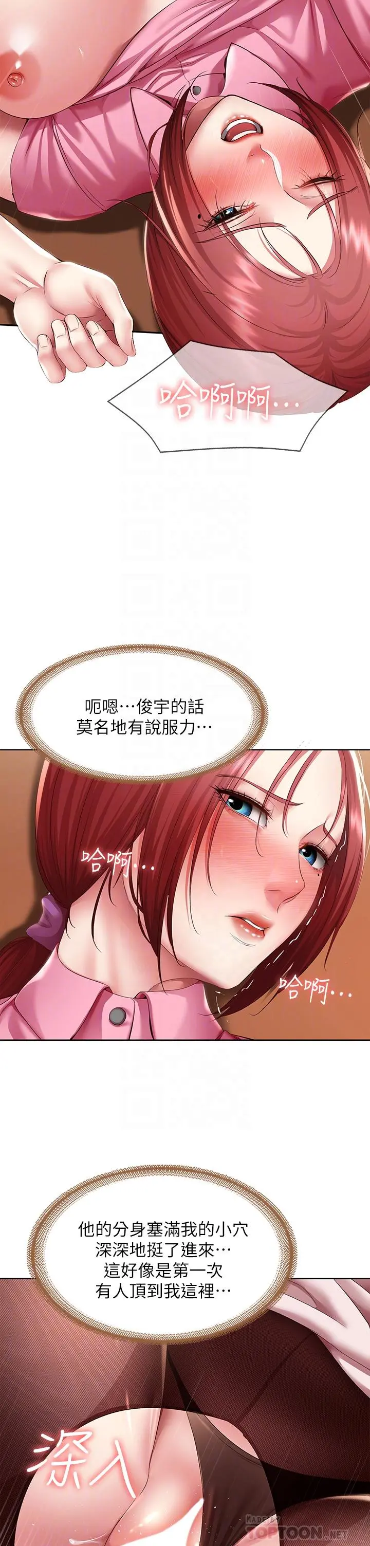 寄宿日记 第110话-反被教训的女教授 第16页