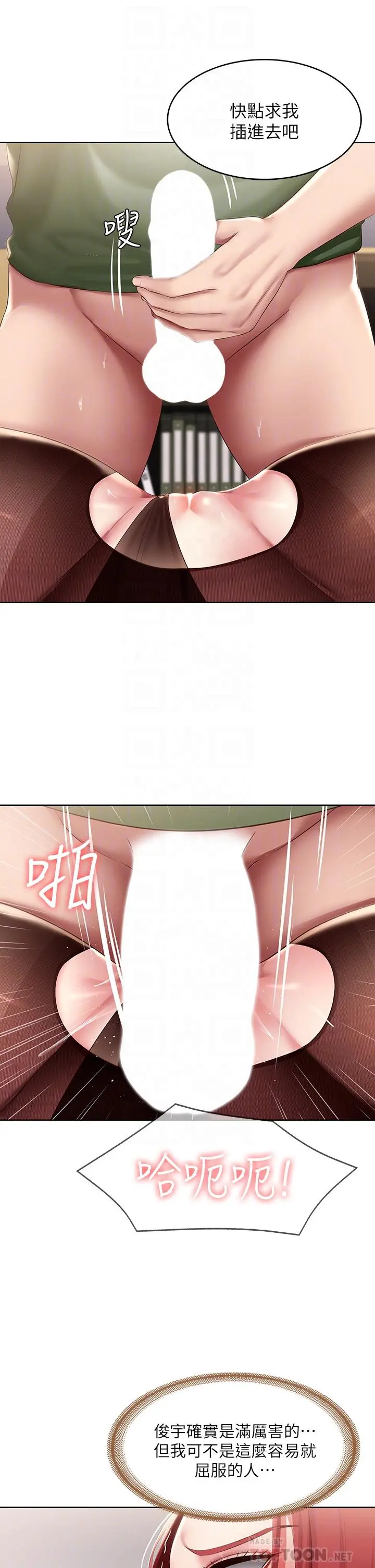 寄宿日记 第110话-反被教训的女教授 第6页