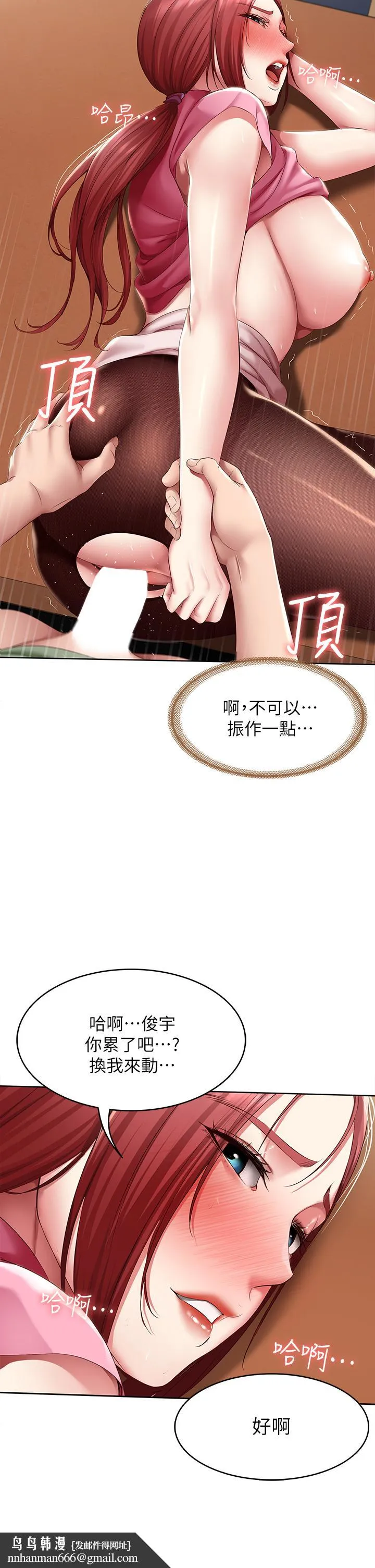 寄宿日记 第110话-反被教训的女教授 第21页