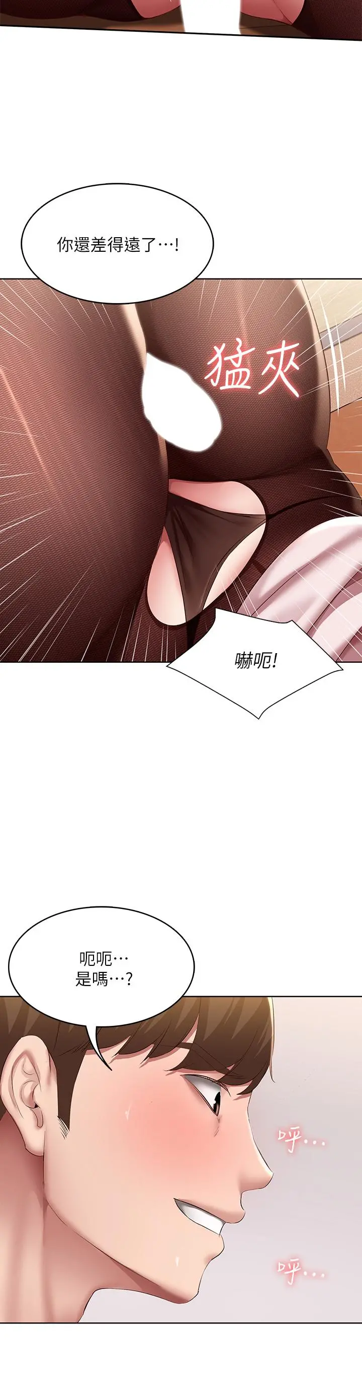 寄宿日记 第110话-反被教训的女教授 第9页