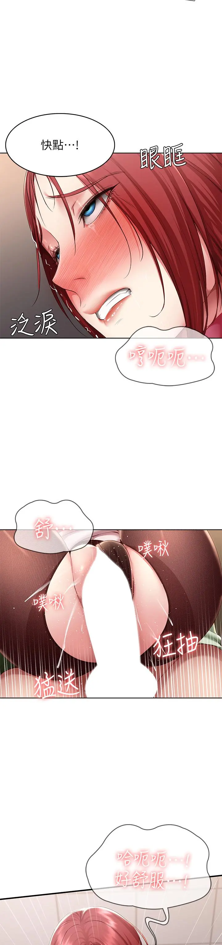 寄宿日记 第110话-反被教训的女教授 第27页