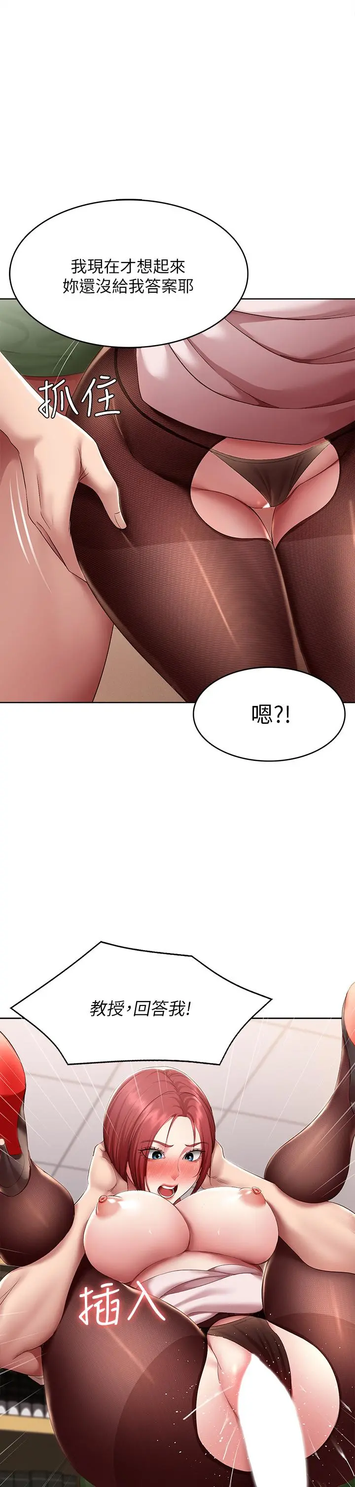 寄宿日记 第110话-反被教训的女教授 第23页