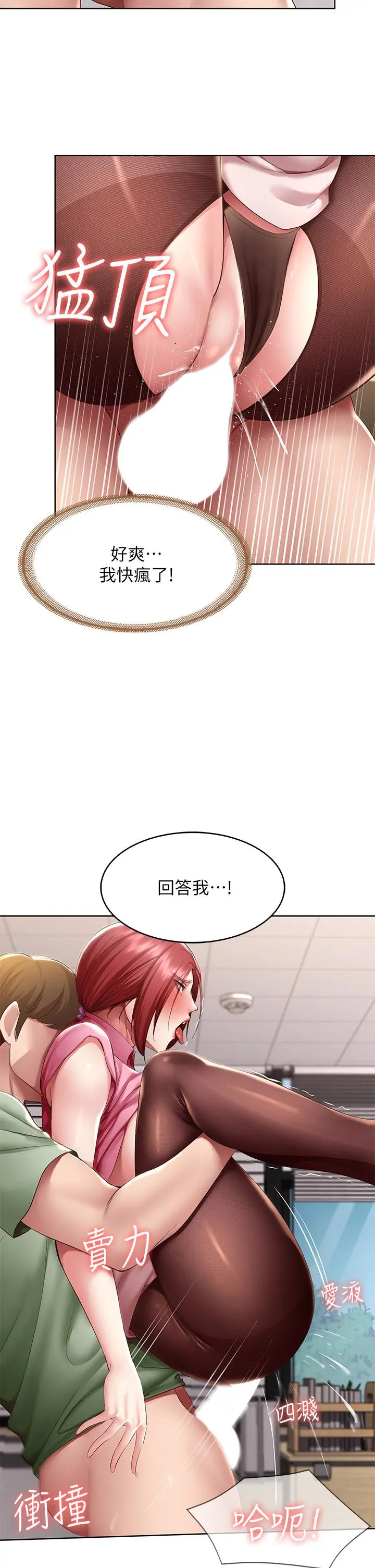 寄宿日记 第110话-反被教训的女教授 第26页