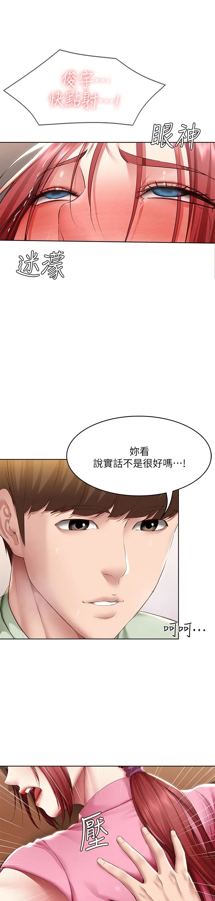 寄宿日记 第110话-反被教训的女教授 第29页