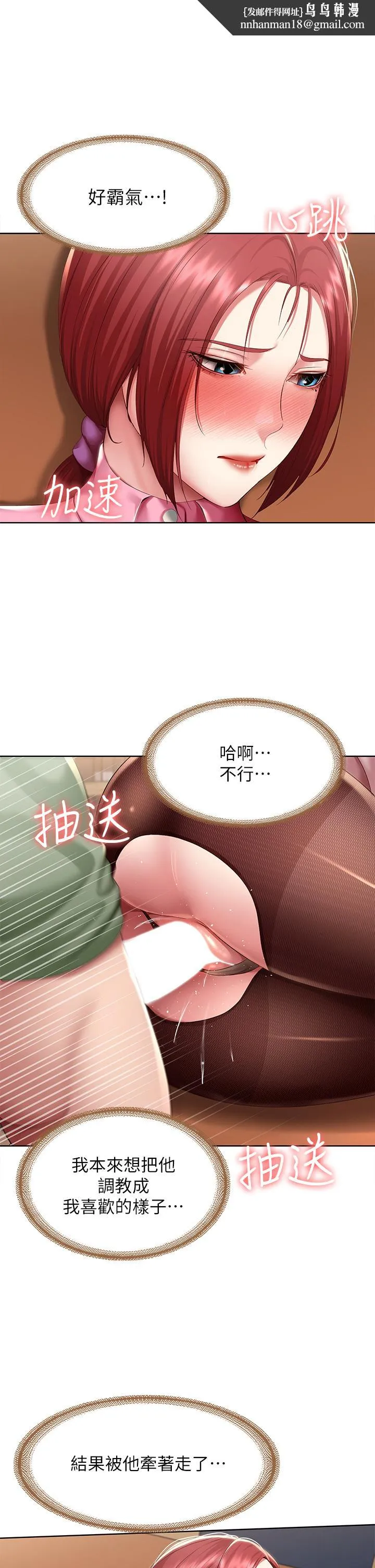 寄宿日记 第110话-反被教训的女教授 第20页