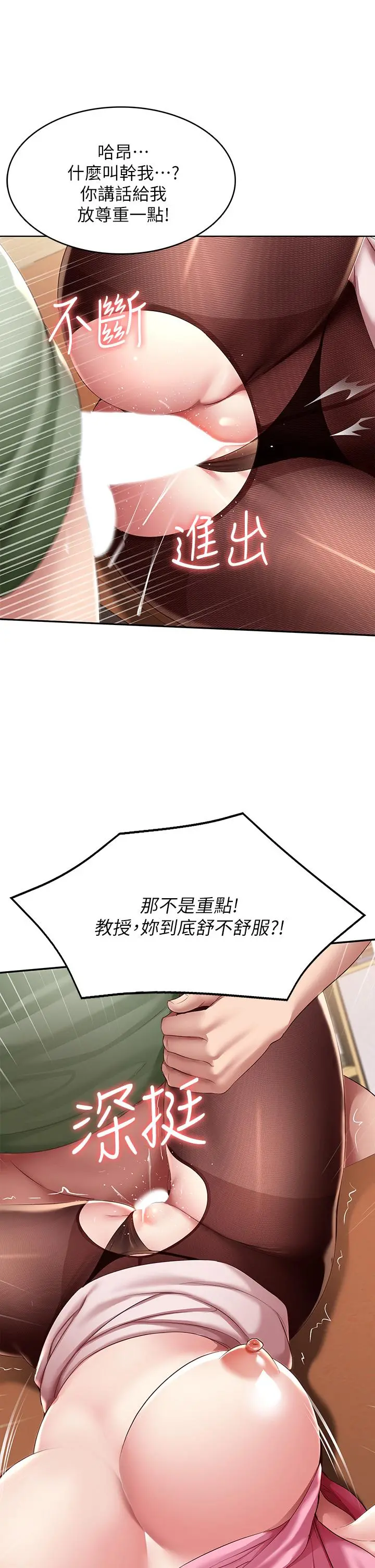寄宿日记 第110话-反被教训的女教授 第15页