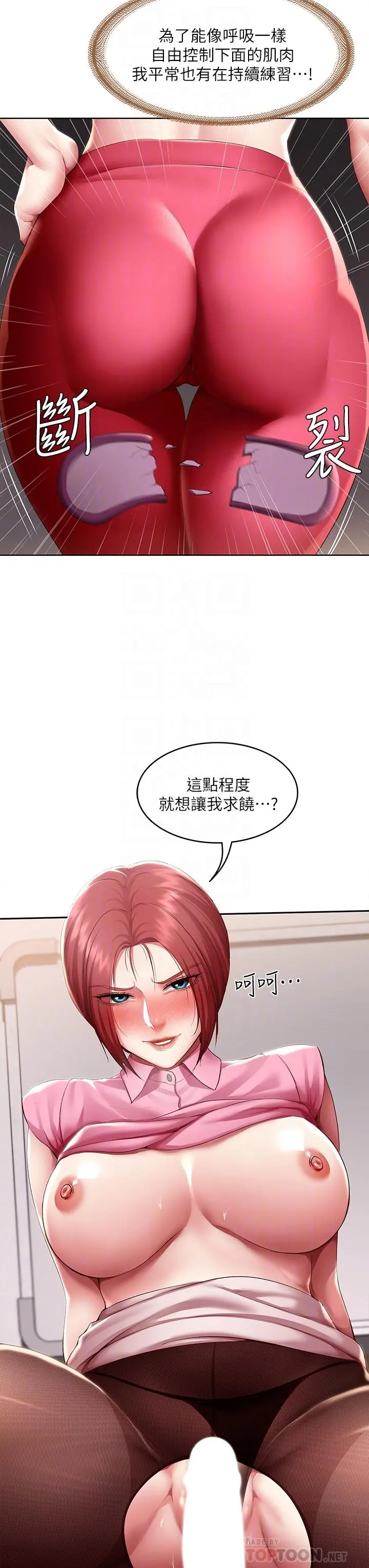 寄宿日记 第110话-反被教训的女教授 第8页