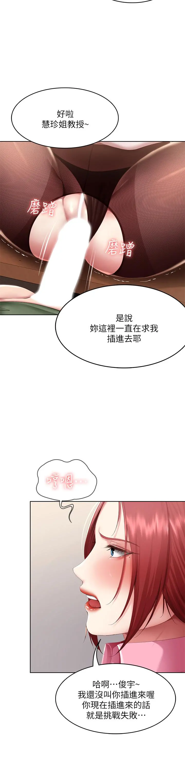 寄宿日记 第110话-反被教训的女教授 第2页