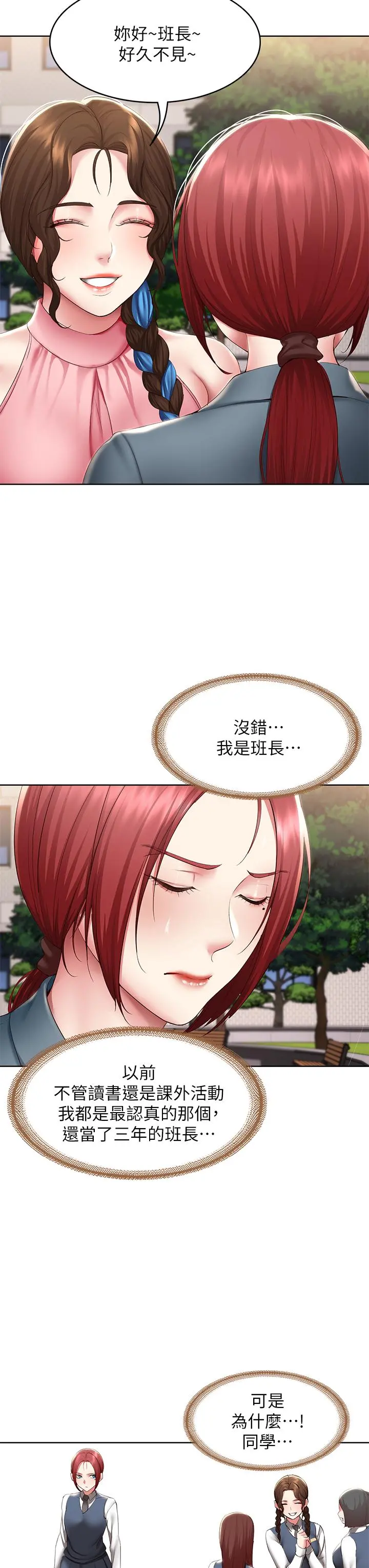 寄宿日记 第113话-你们是不是有一腿 第7页
