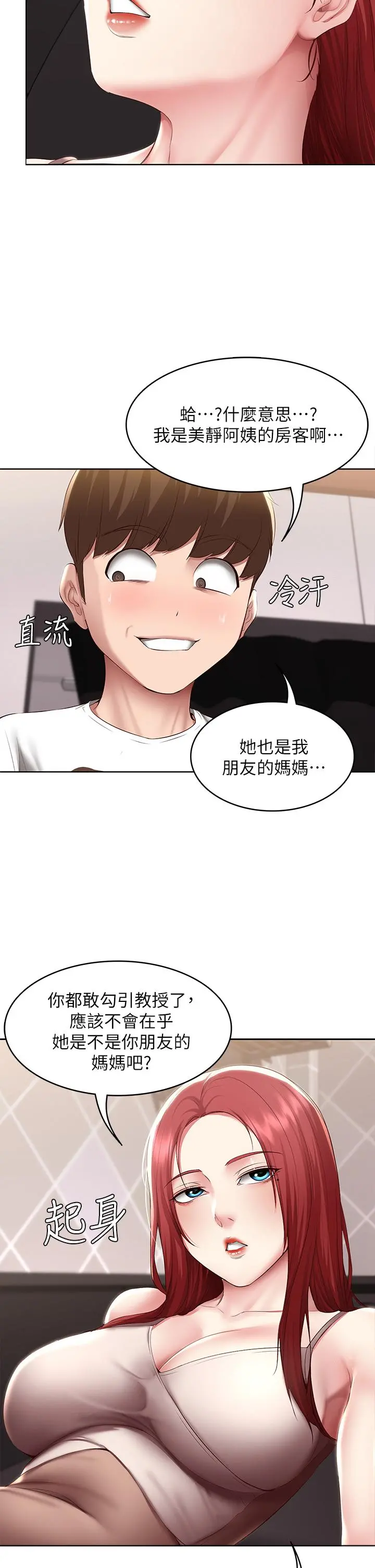 寄宿日记 第113话-你们是不是有一腿 第24页