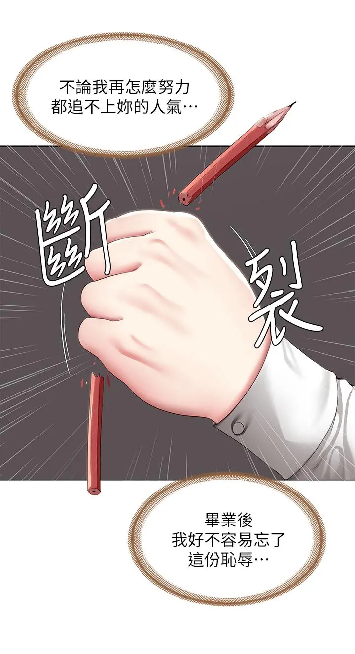 寄宿日记 第113话-你们是不是有一腿 第9页