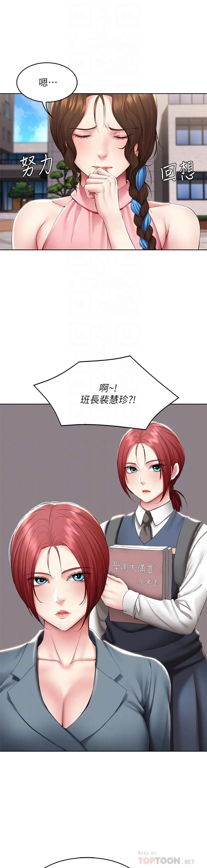 寄宿日记 第113话-你们是不是有一腿 第6页