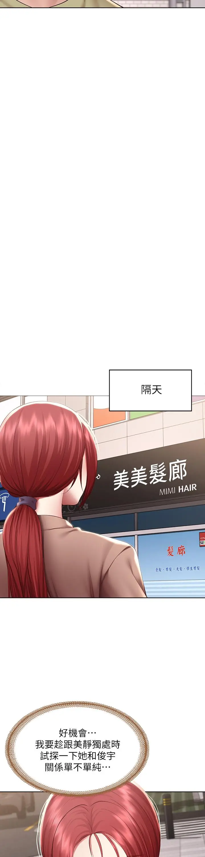 寄宿日记 第113话-你们是不是有一腿 第17页