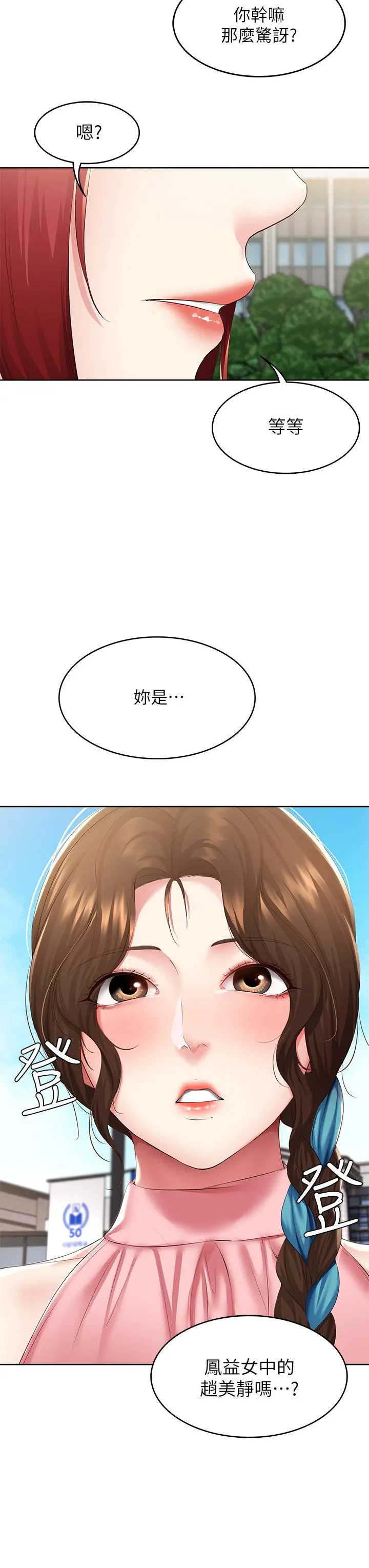 寄宿日记 第113话-你们是不是有一腿 第3页