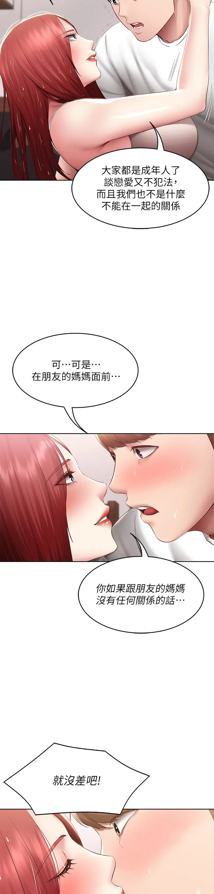 寄宿日记 第113话-你们是不是有一腿 第28页
