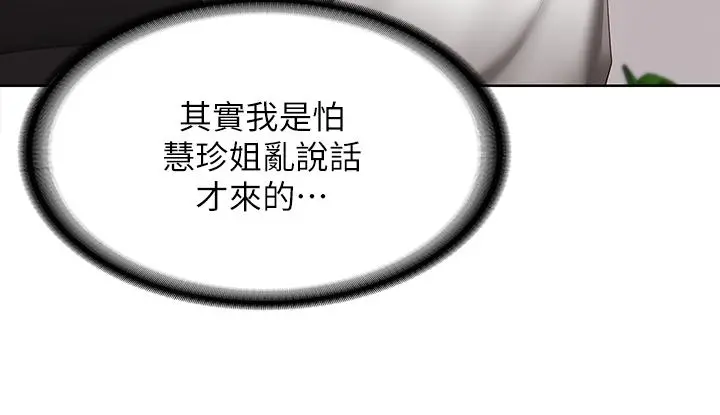 寄宿日记 第113话-你们是不是有一腿 第20页