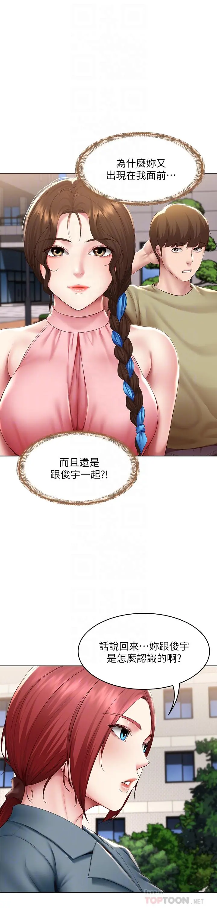 寄宿日记 第113话-你们是不是有一腿 第10页